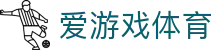 爱游戏体育 - (中国)武汉爱游戏体育发展股份有限公司欢迎您